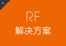 RF领域